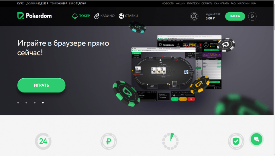 Полная версия PokerDom